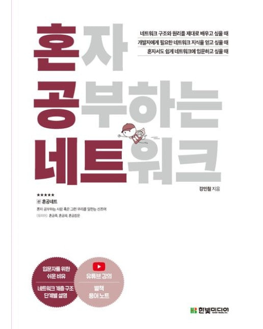 혼자 공부하는 네트워크