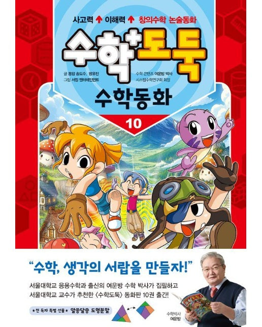 수학도둑 수학동화 10