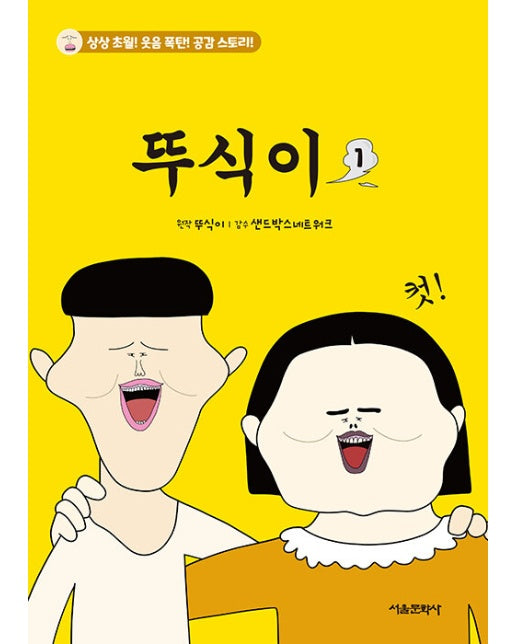 뚜식이 1