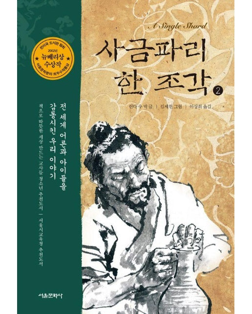 사금파리 한 조각 2