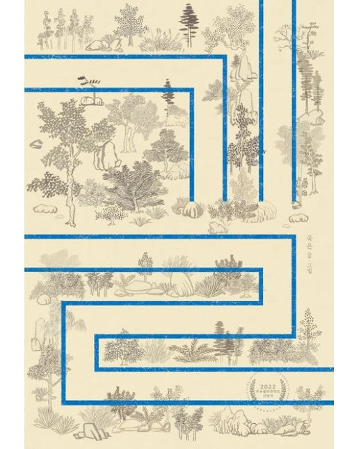 길 (양장본 Hardcover)