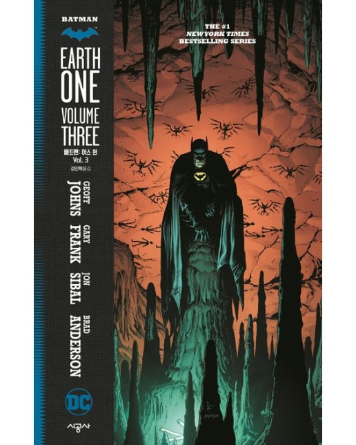 배트맨: 어스 원 Vol 3 (반양장)