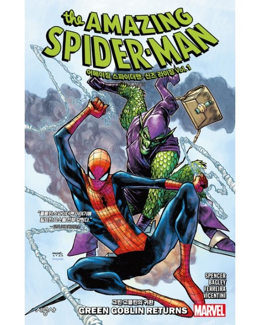 어메이징 스파이더맨: 신즈 라이징 Vol 1 그린 고블린의 귀환