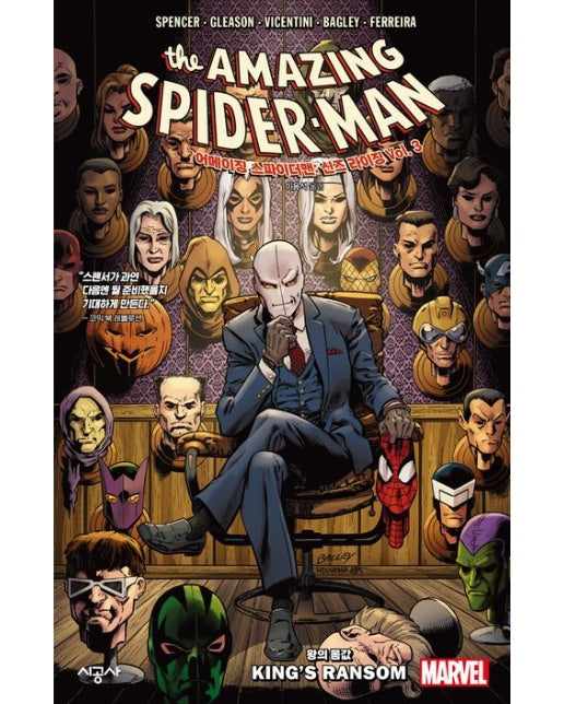 어메이징 스파이더맨: 신즈 라이징 Vol 3 왕의 몸값(완결)
