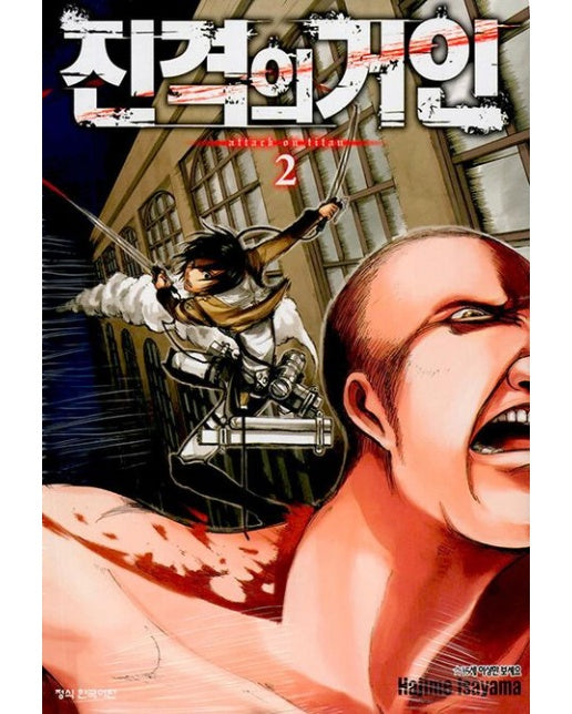진격의 거인 2