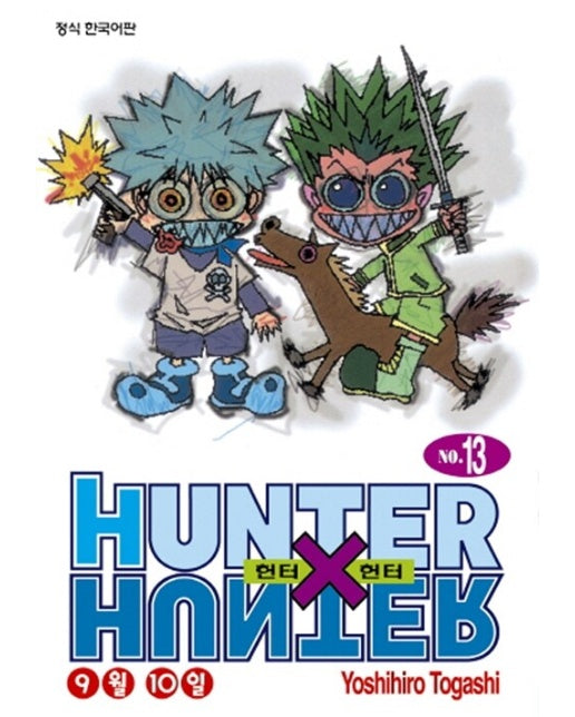 헌터x헌터 HunterXHunter 신장판 13 