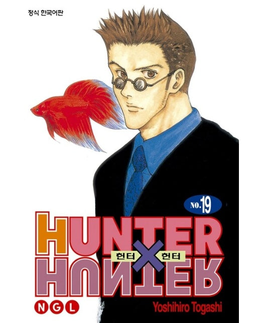 헌터x헌터 HunterXHunter 신장판 19 