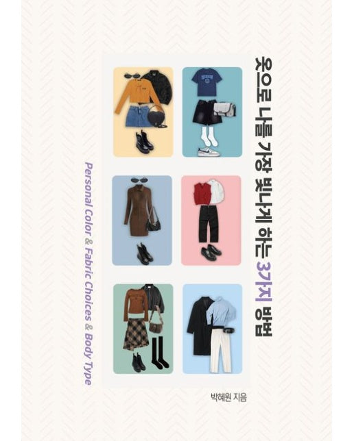 [POD] 옷으로 나를 가장 빛나게 하는 3가지 방법