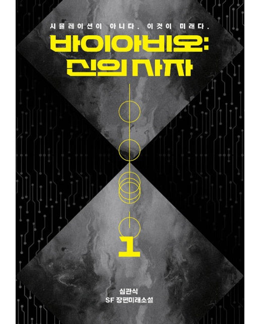 [POD] 바이아비오 신의 사자 1