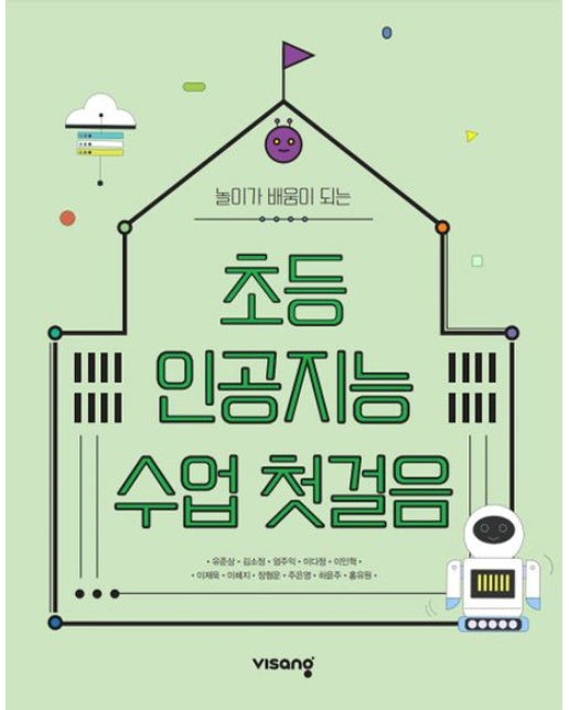 초등 인공지능 수업 첫걸음