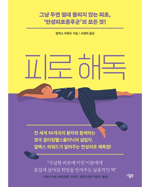 피로 해독