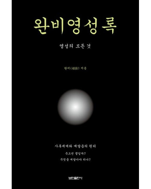 완비영성록 (영성의 모든 것)