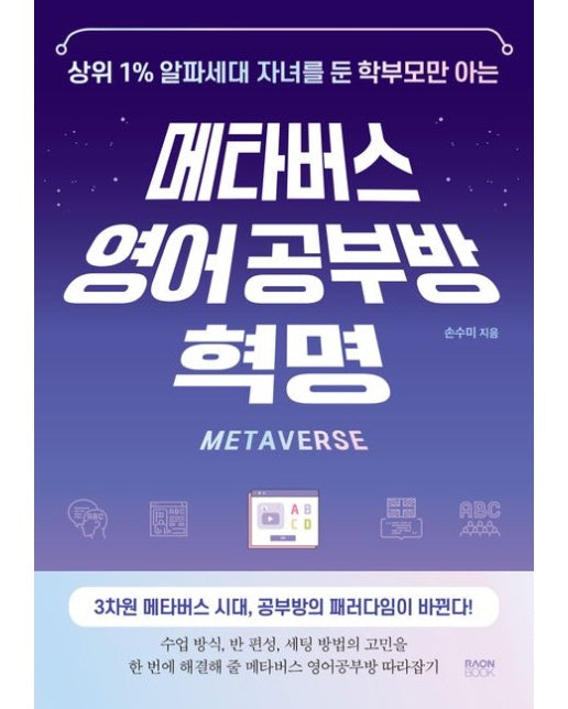 메타버스 영어 공부방 혁명