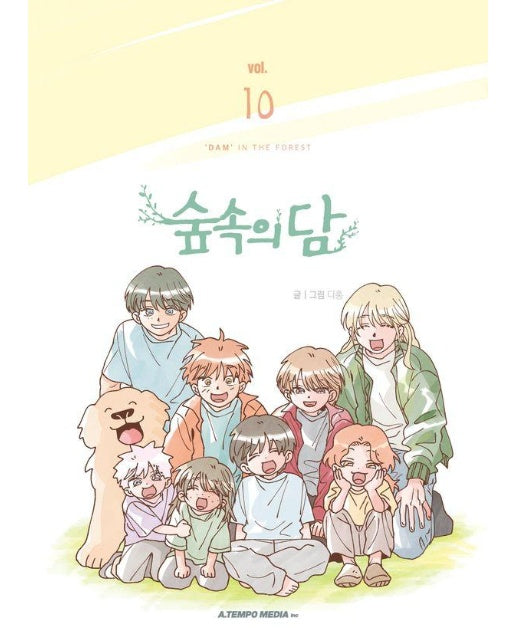 숲속의 담 10 (완결)