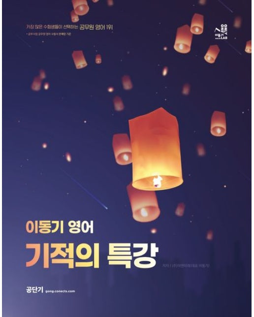 2024 이동기 영어 기적의 특강