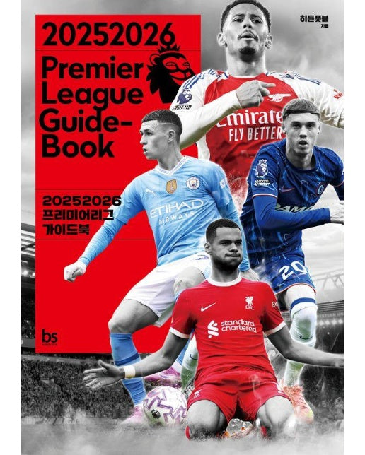 20252026 프리미어리그 가이드북
