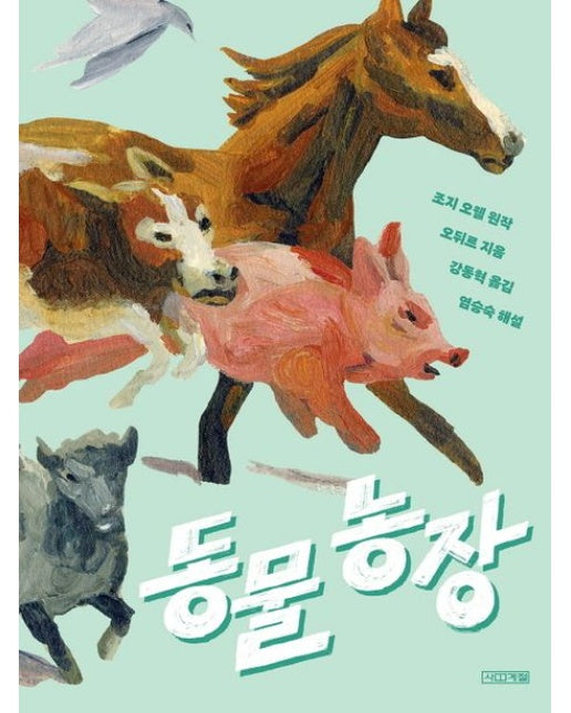 동물농장