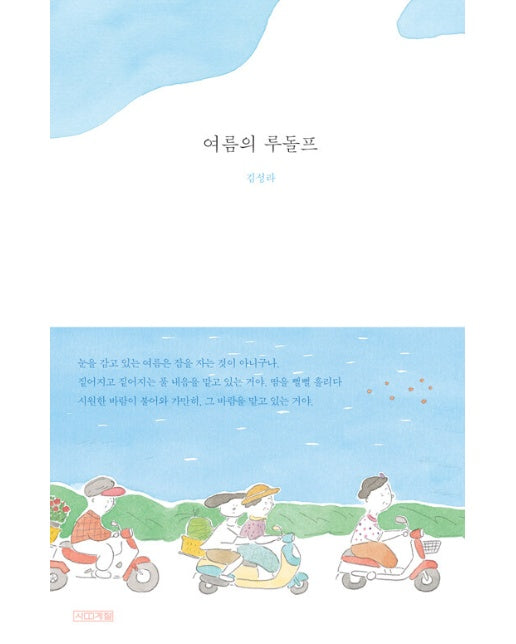 여름의 루돌프 - Dear 그림책 (양장)