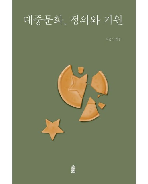 대중문화, 정의와 기원(큰글자도서)
