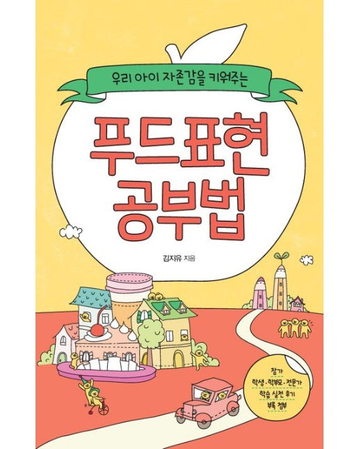 푸드표현 공부법(큰글자도서)