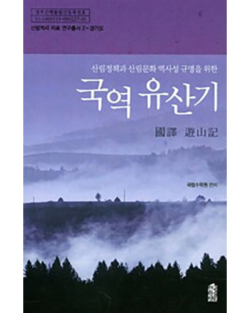 (POD) 국역 유산기 : 경기도 (큰글자도서)