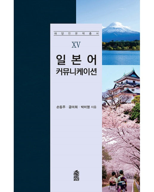 (POD) 일본어 커뮤니케이션 (큰글자도서)