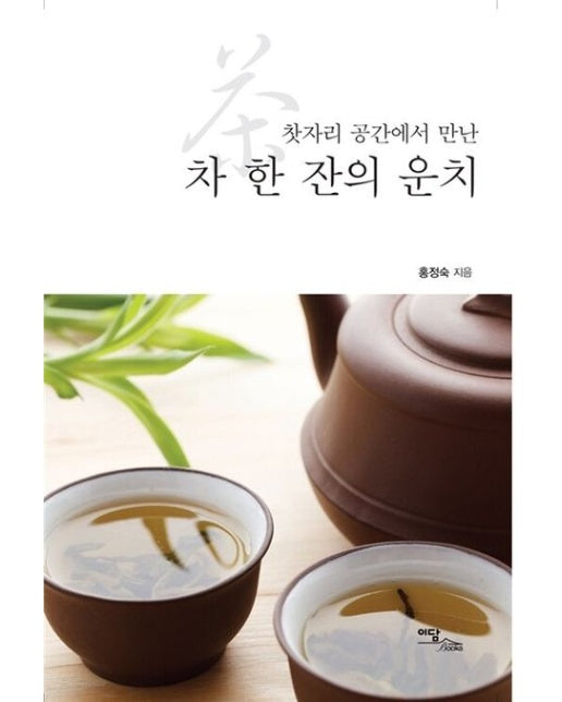 차 한 잔의 운치(큰글자도서)