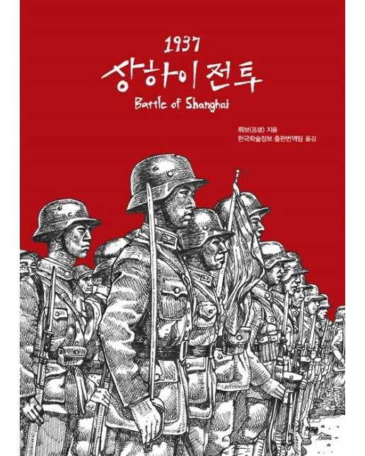 (POD) 1937 상하이 전투 (큰글자도서)