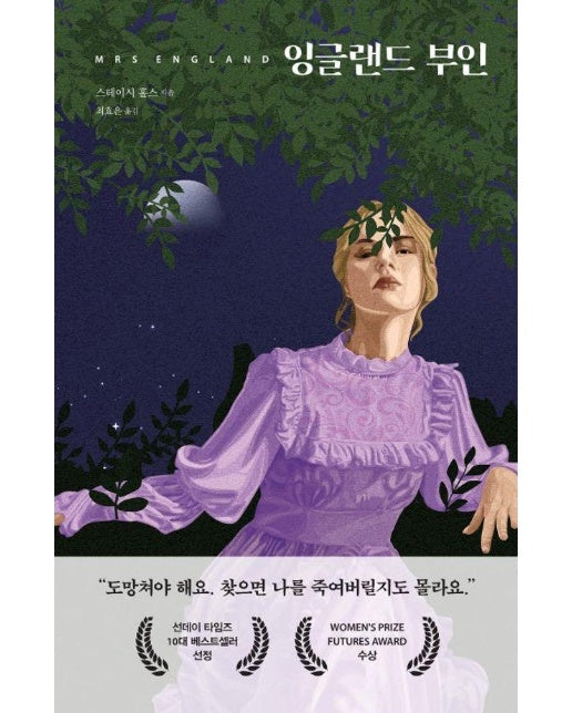 잉글랜드 부인 (큰글자도서)