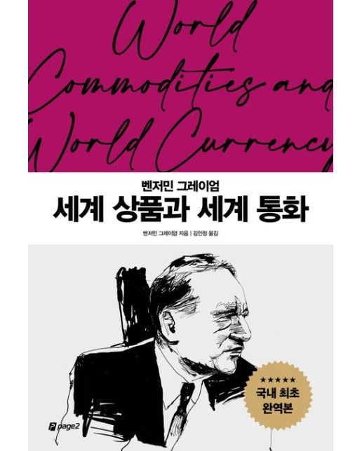 세계 상품과 세계 통화