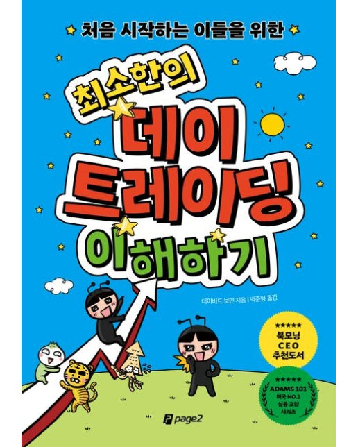 처음 시작하는 이들을 위한 최소한의 데이 트레이딩 이해하기