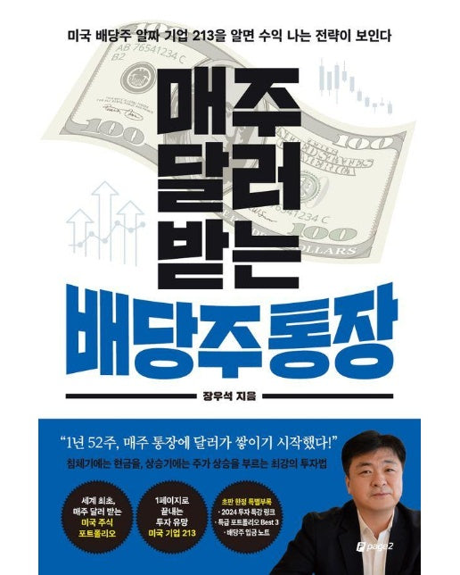 매주 달러 받는 배당주 통장