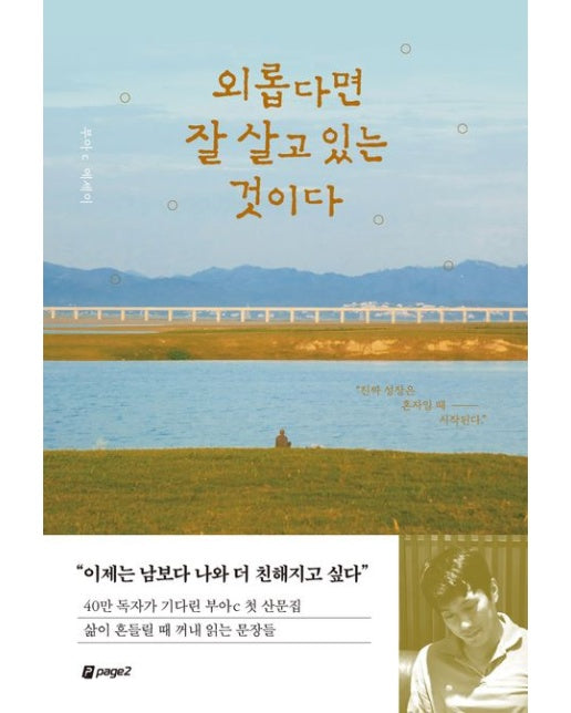 외롭다면 잘 살고 있는 것이다