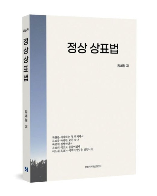 정상상표법 (6 판)