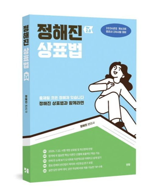 정해진 상표법 2.0
