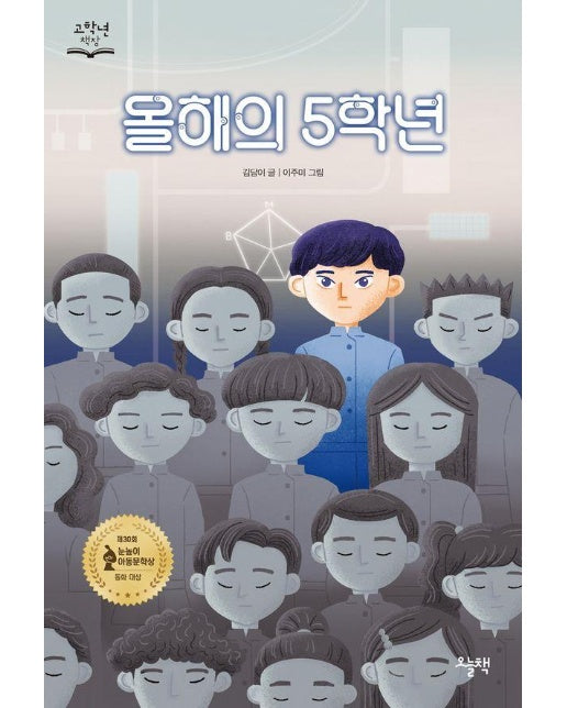 올해의 5학년 - 고학년 책장