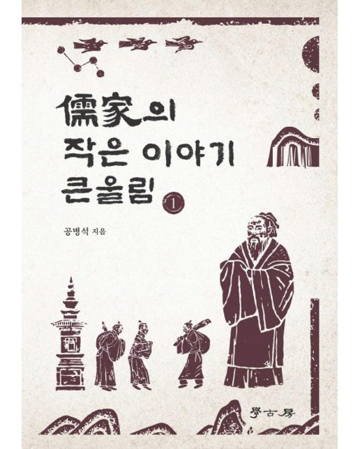 유가의 작은 이야기 큰울림 1