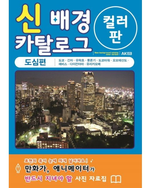 배경 카탈로그 컬러판: 도심편