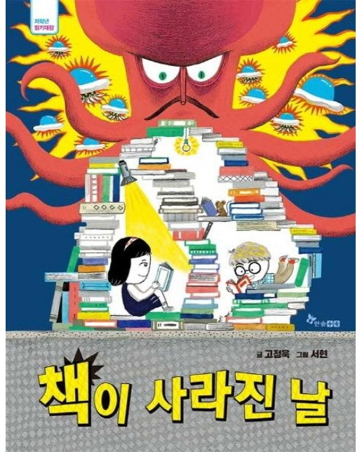 책이 사라진 날