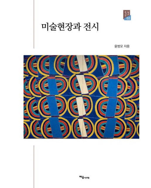 미술현장과 전시