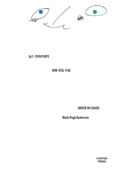 닐스 안데르센의 영화 편집 수업