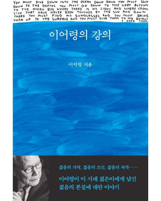 이어령의 강의