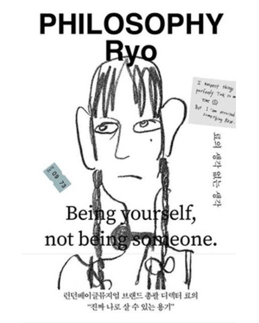 료의 생각 없는 생각 (양장본 Hardcover)