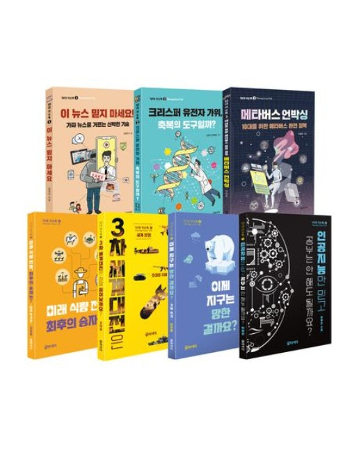 10대 이슈톡 7종 세트 (전 7권)