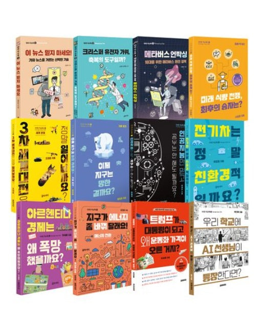 10대 이슈톡 12종 세트 (전 12권)