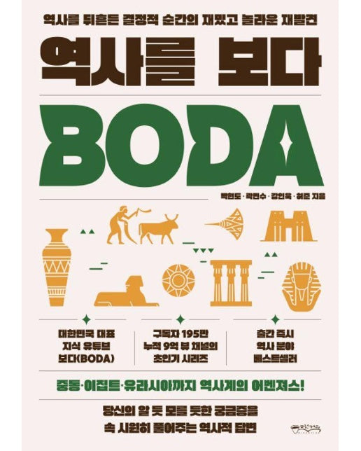 역사를 보다