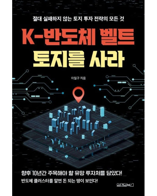 K-반도체 벨트 토지를 사라