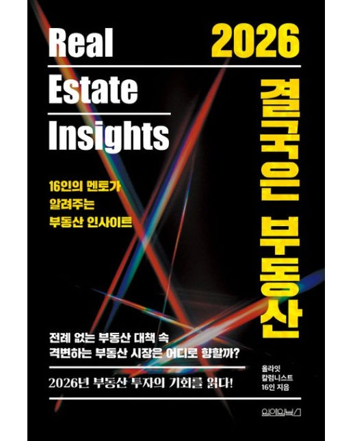 2026 결국은 부동산