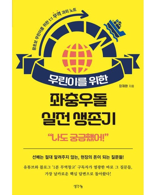 무린이를 위한 좌충우돌 실전 생존기 “나도 궁금했어!”