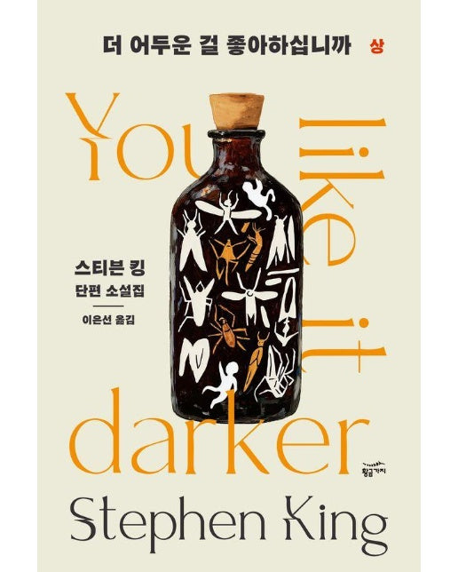 더 어두운 걸 좋아하십니까 (상)